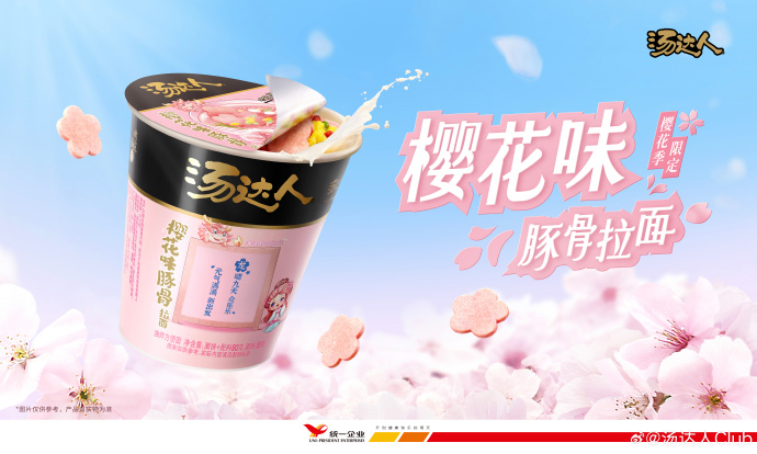 汤达人推出樱花限定粉色泡面-广告人干货库
