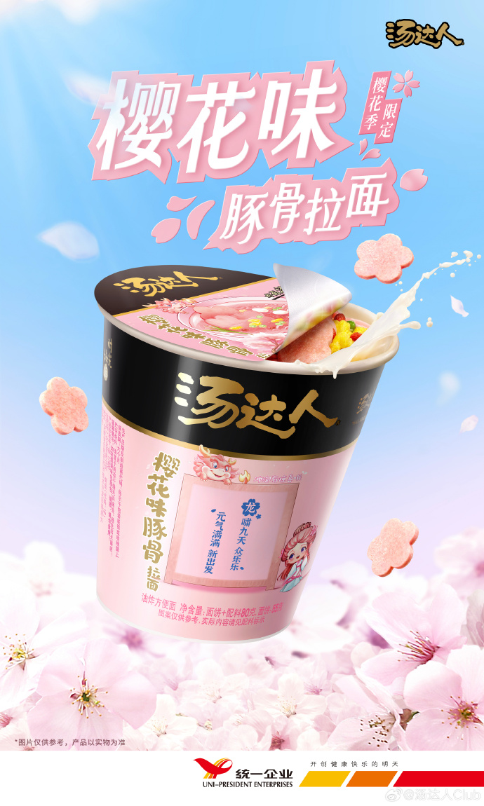 汤达人推出樱花限定粉色泡面-广告人干货库