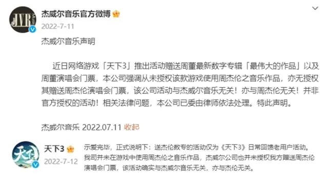 周杰伦一审败诉网易-广告人干货库