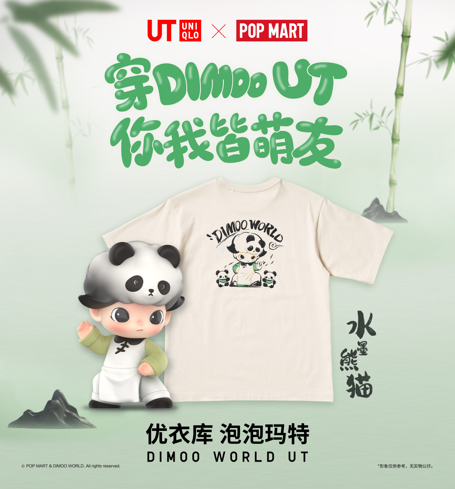 优衣库携手DIMOO推出新品-广告人干货库