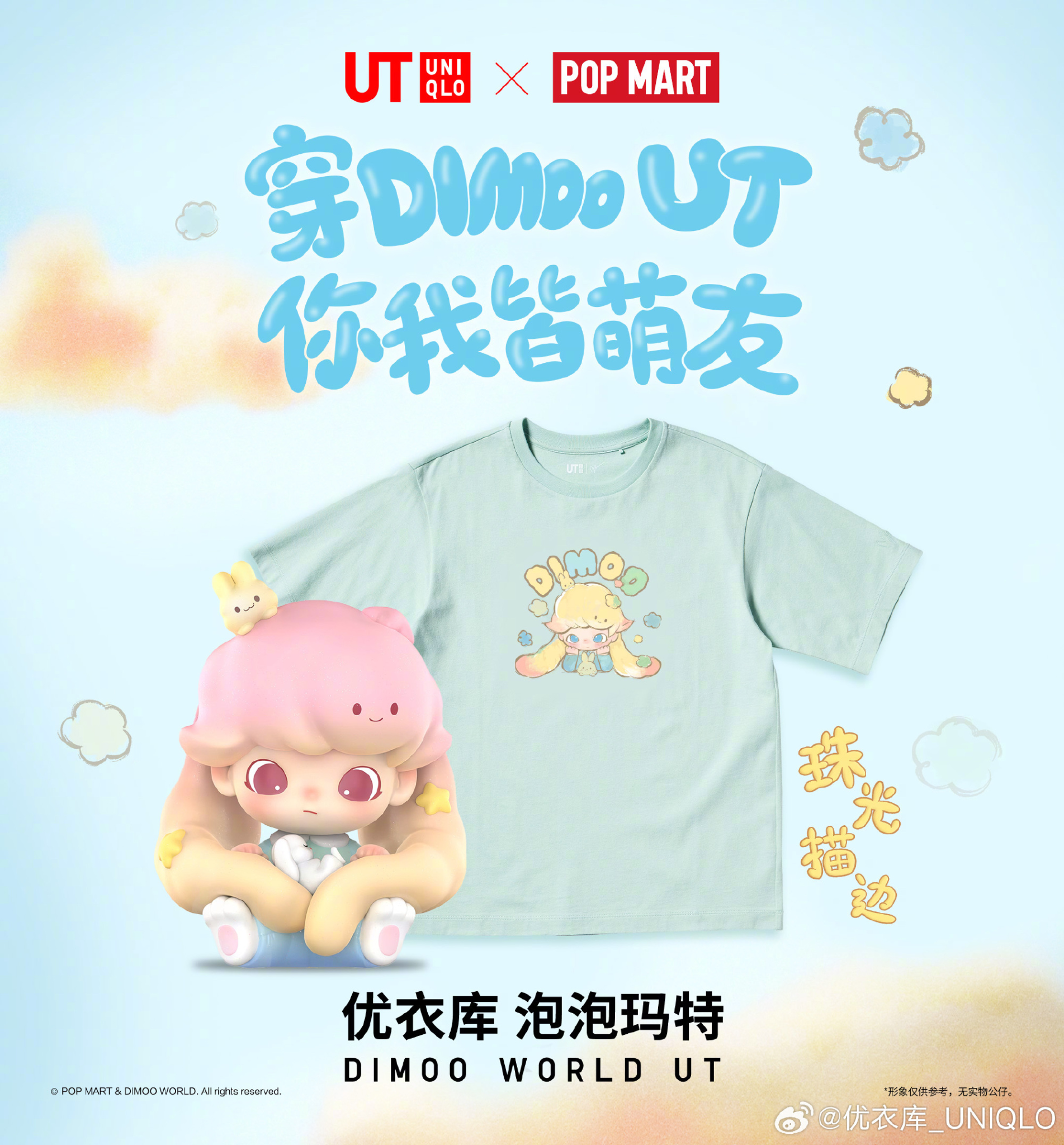 优衣库携手DIMOO推出新品-广告人干货库