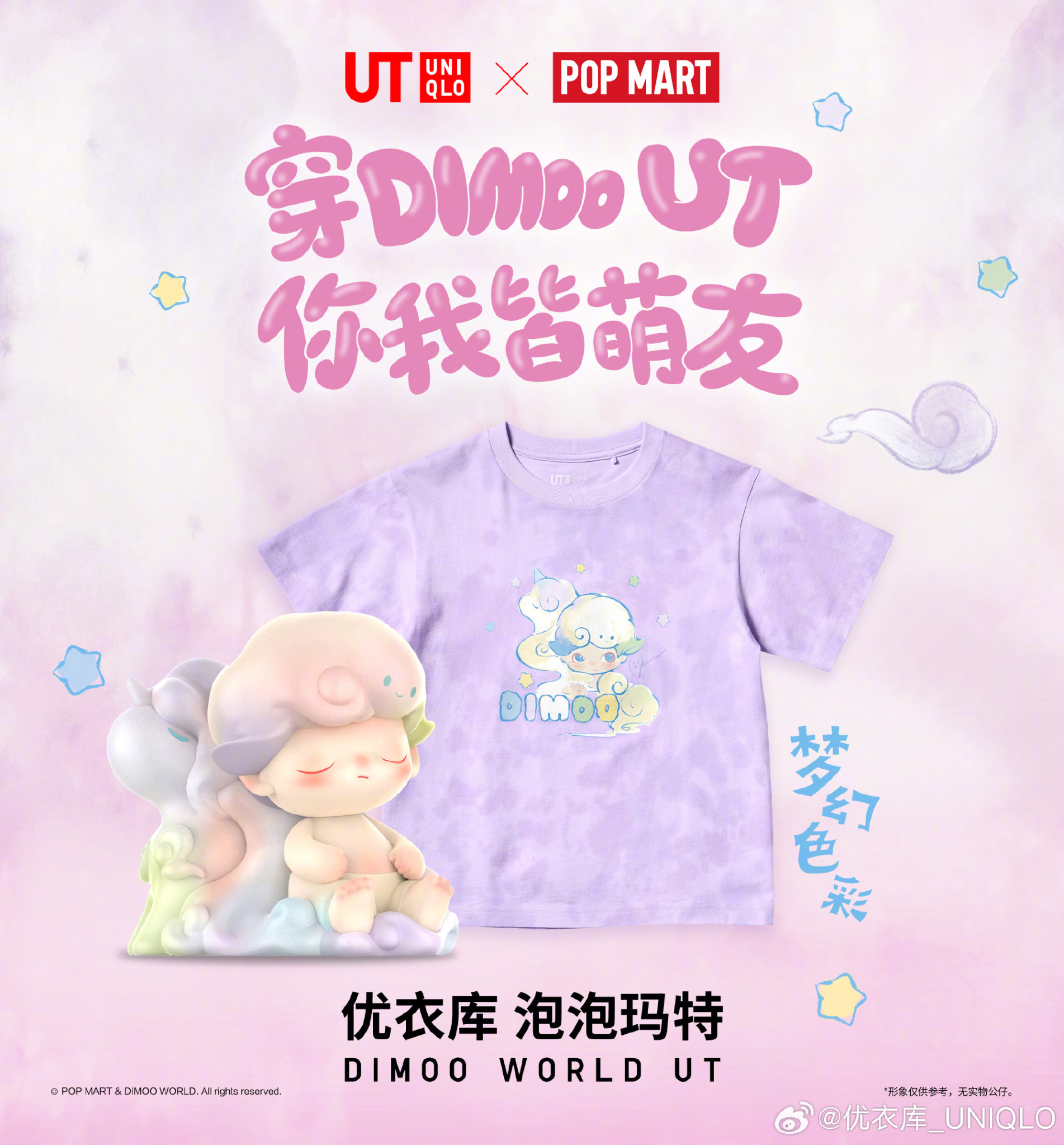 优衣库携手DIMOO推出新品-广告人干货库