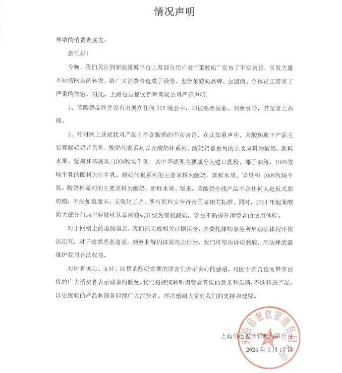 茉酸奶回应被点名-广告人干货库