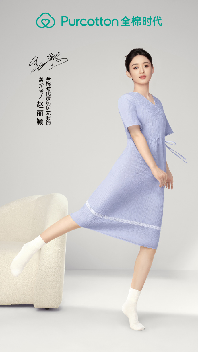 全棉时代x赵丽颖，世界睡眠日上新-广告人干货库