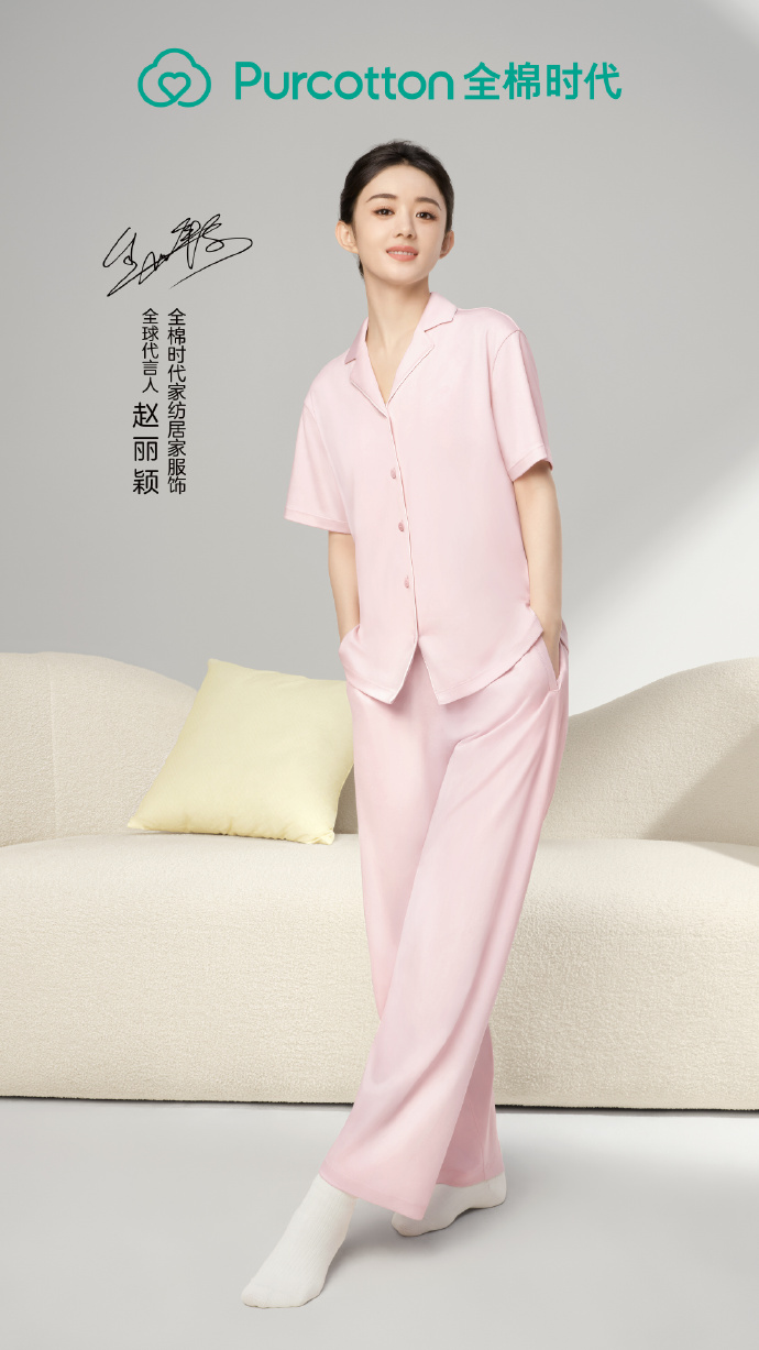 全棉时代x赵丽颖，世界睡眠日上新-广告人干货库