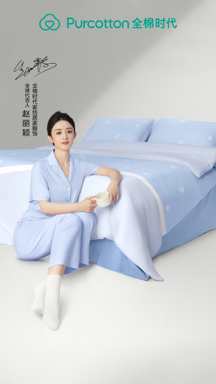 全棉时代x赵丽颖，世界睡眠日上新-广告人干货库