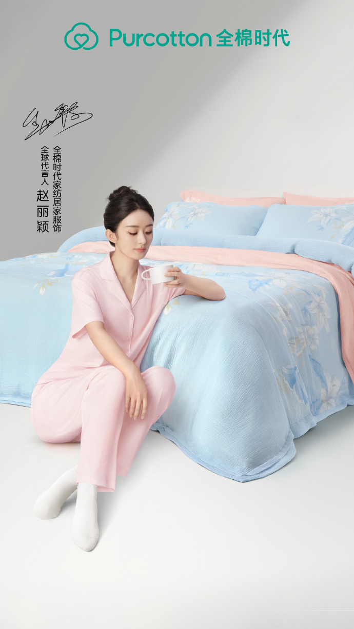 全棉时代x赵丽颖，世界睡眠日上新-广告人干货库