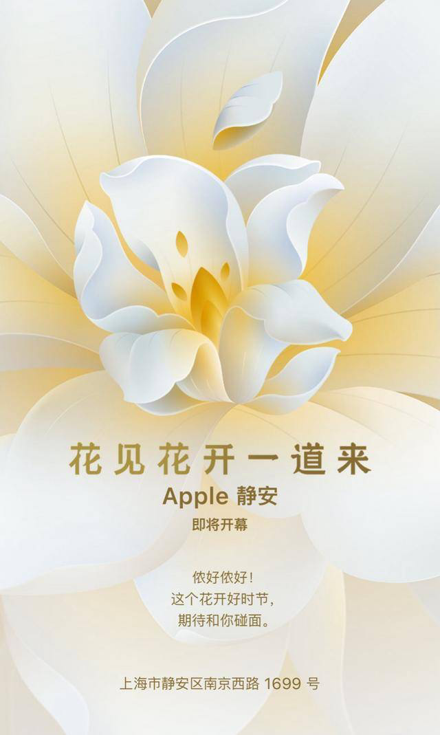 苹果上海静安店开张，专属Logo正式公布-广告人干货库