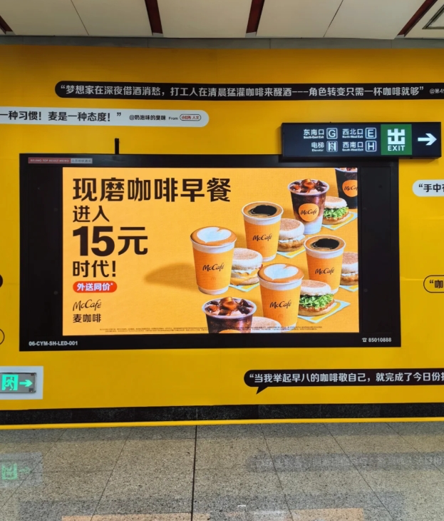 麦当劳地铁巨型广告，引发打工人吐槽-广告人干货库