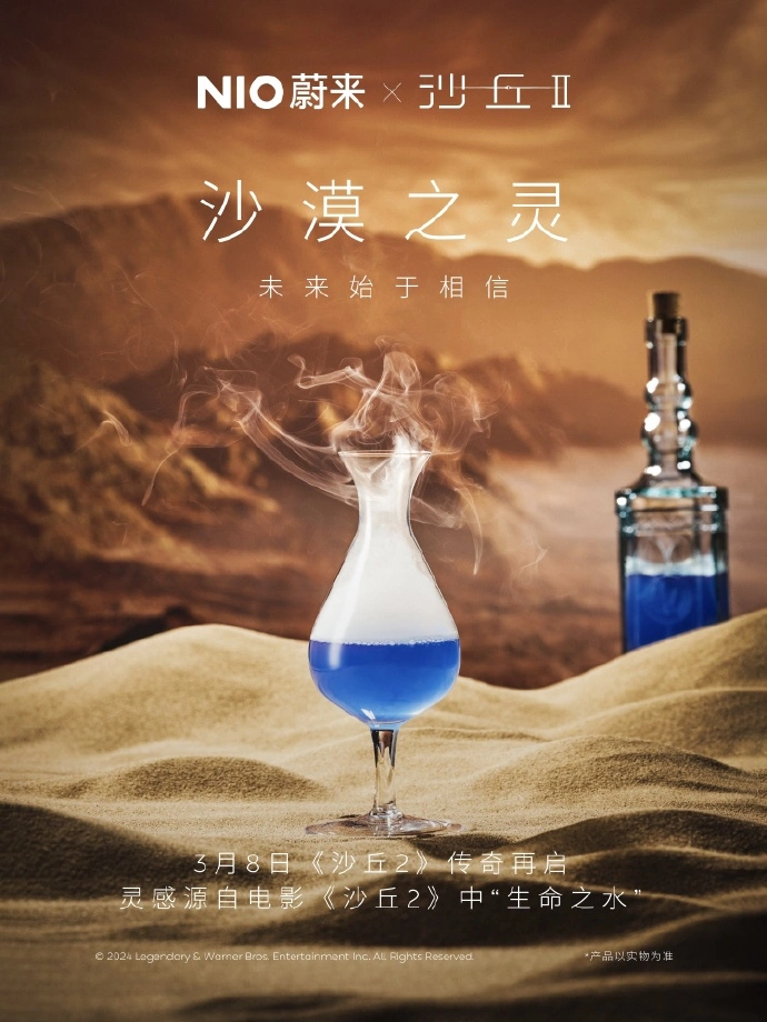 蔚来汽车携手沙丘推出电影主题换电站-广告人干货库
