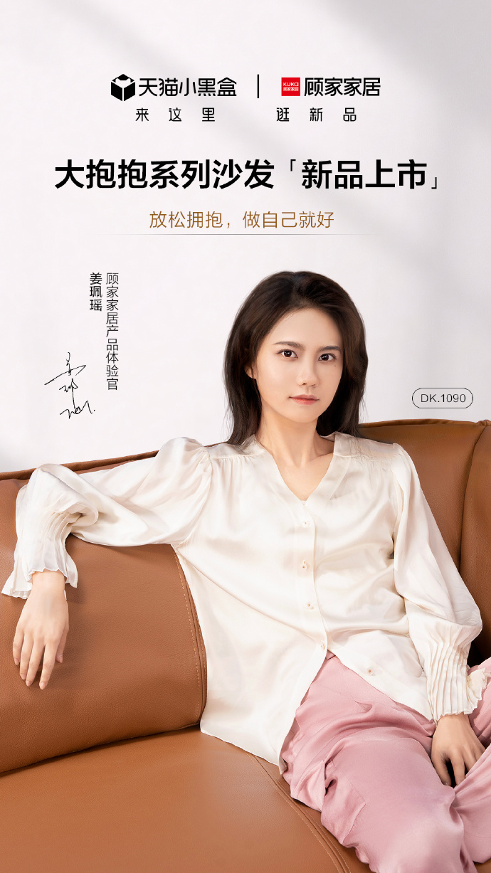 顾家家居携手姜珮瑶给你一个大抱抱-广告人干货库