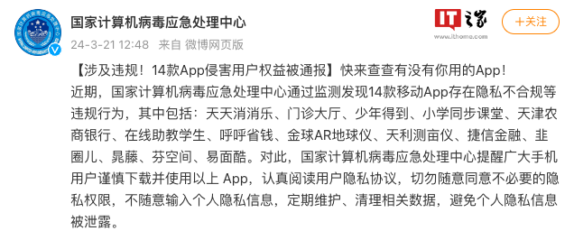 天天消消乐等14款App侵害用户权益被通报-广告人干货库