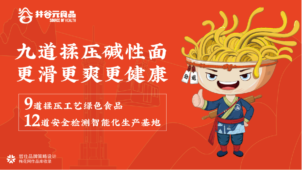 重庆小面面条包装设计案例-广告人干货库