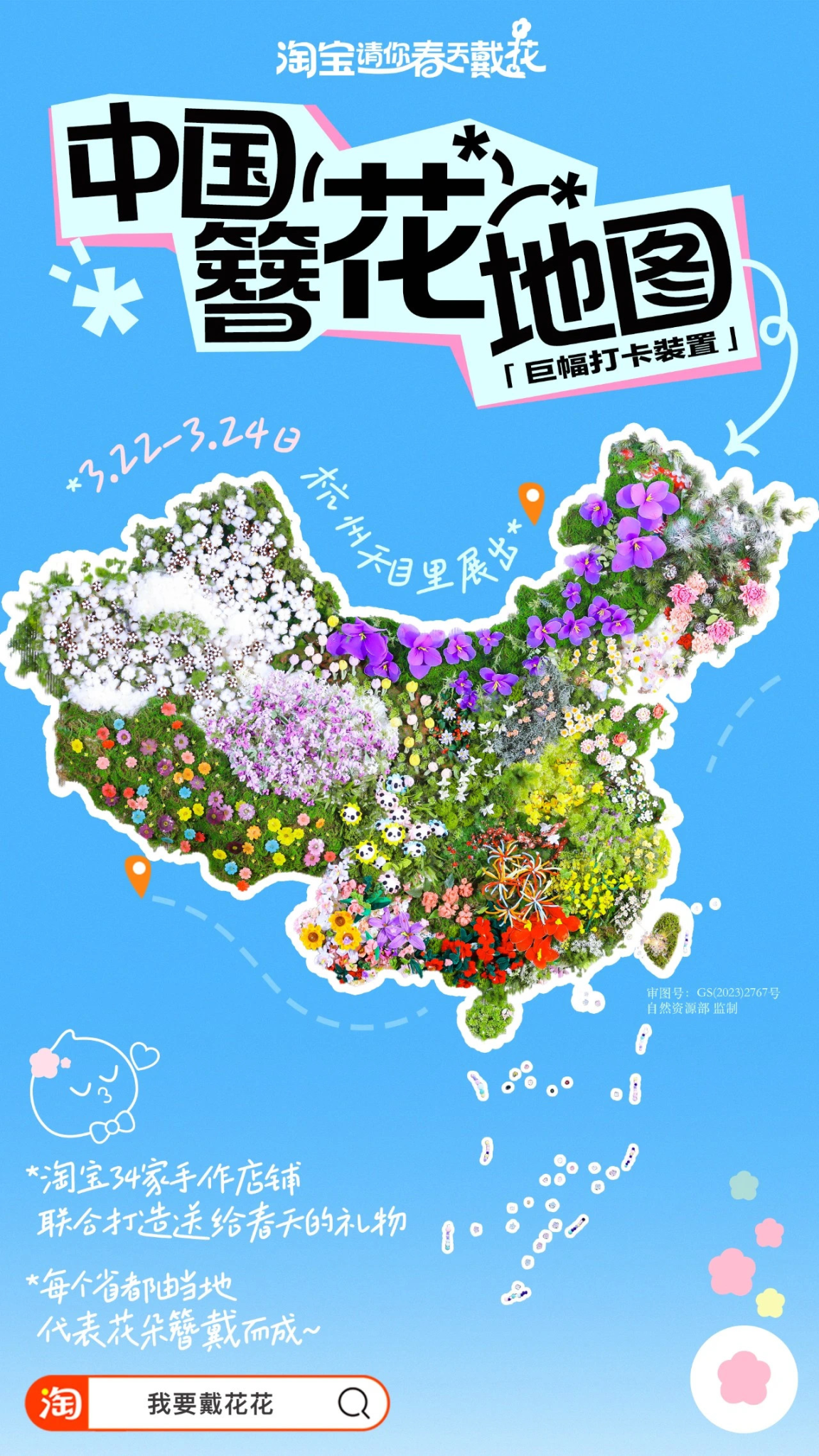 淘宝整“花”活,请你春天戴花-广告人干货库