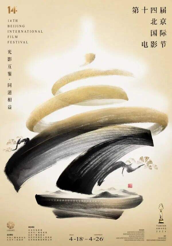 第14届北京国际电影节海报出炉！-广告人干货库
