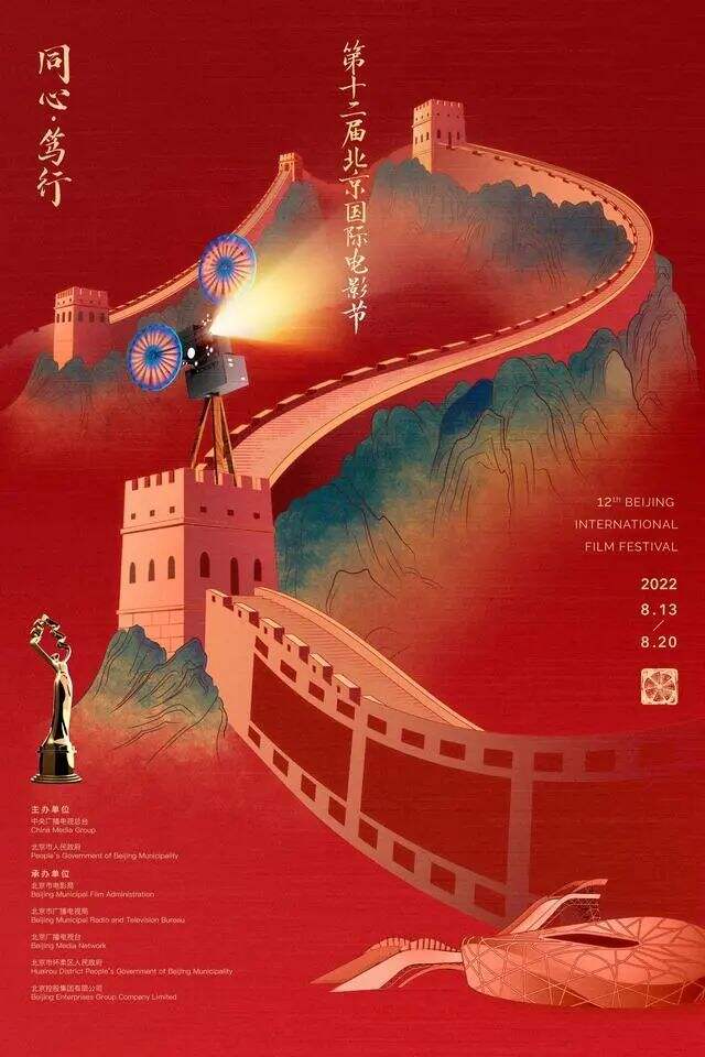 第14届北京国际电影节海报出炉！-广告人干货库