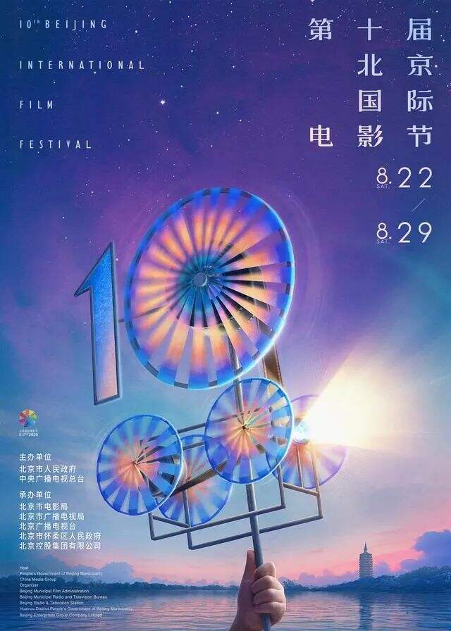 第14届北京国际电影节海报出炉！-广告人干货库