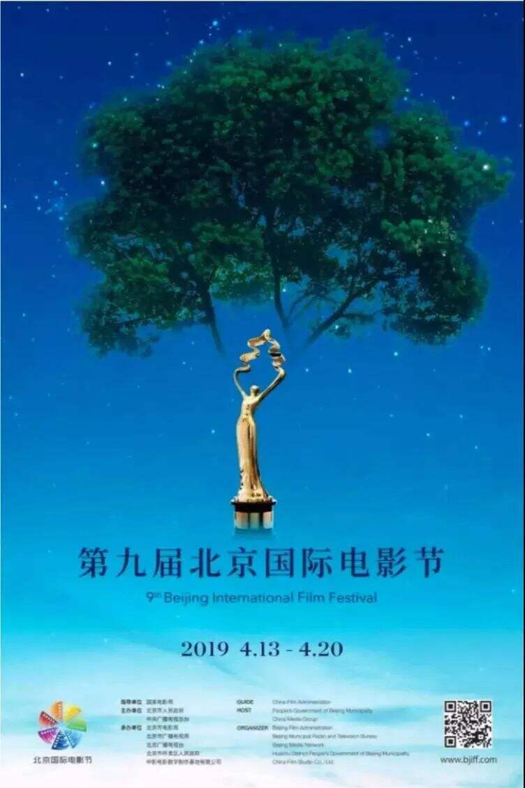 第14届北京国际电影节海报出炉！-广告人干货库
