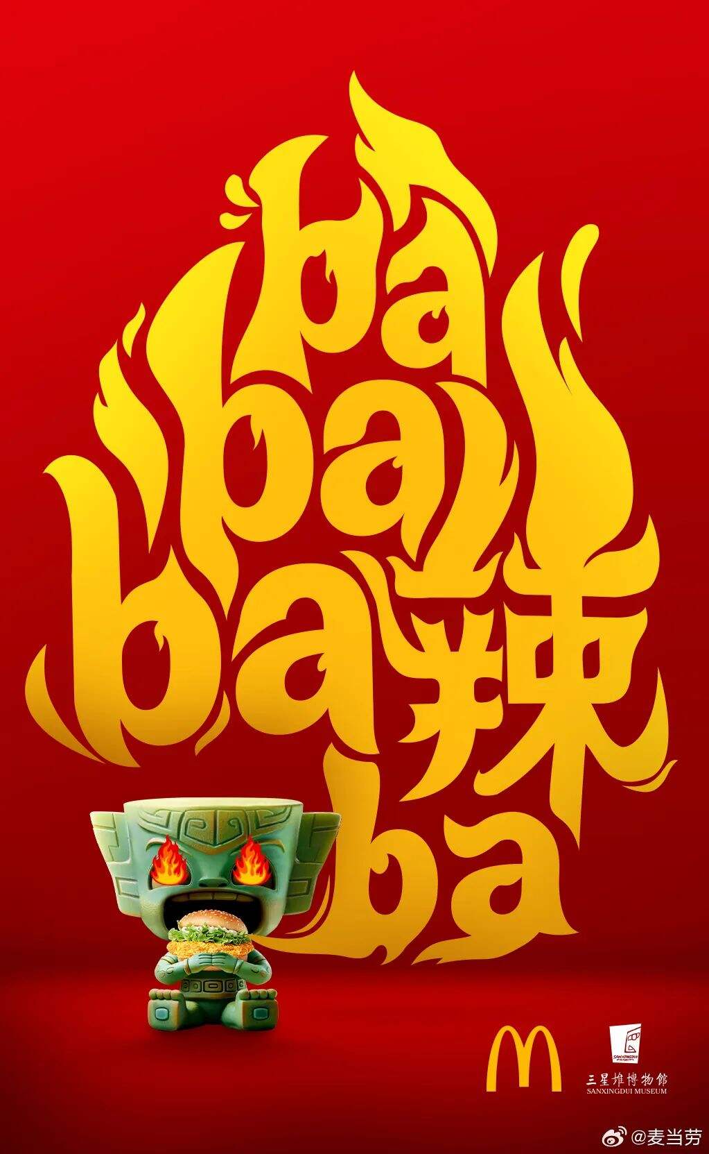 麦当劳三星堆跨界联动，辣！-广告人干货库