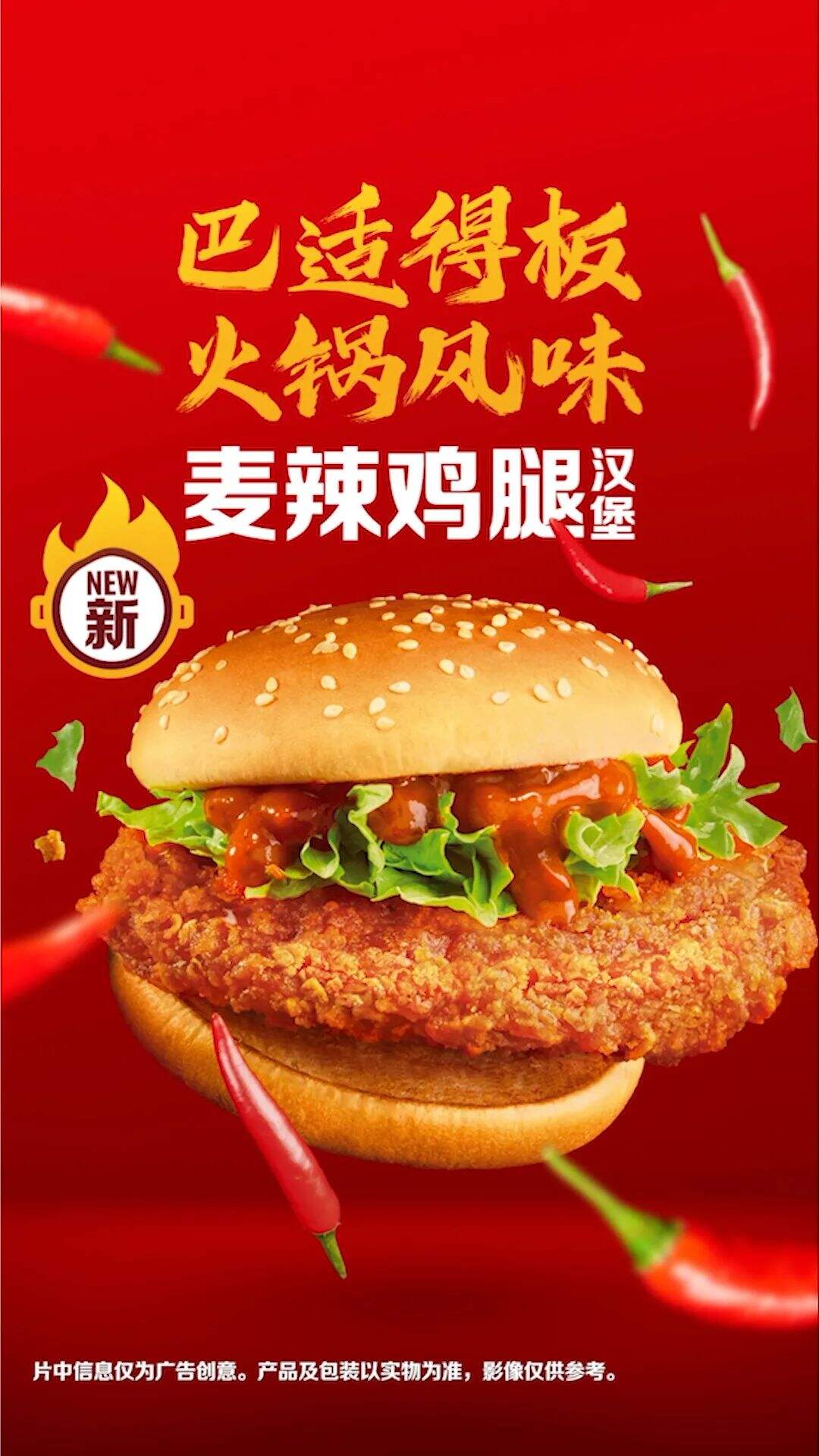 麦当劳三星堆跨界联动，辣！-广告人干货库