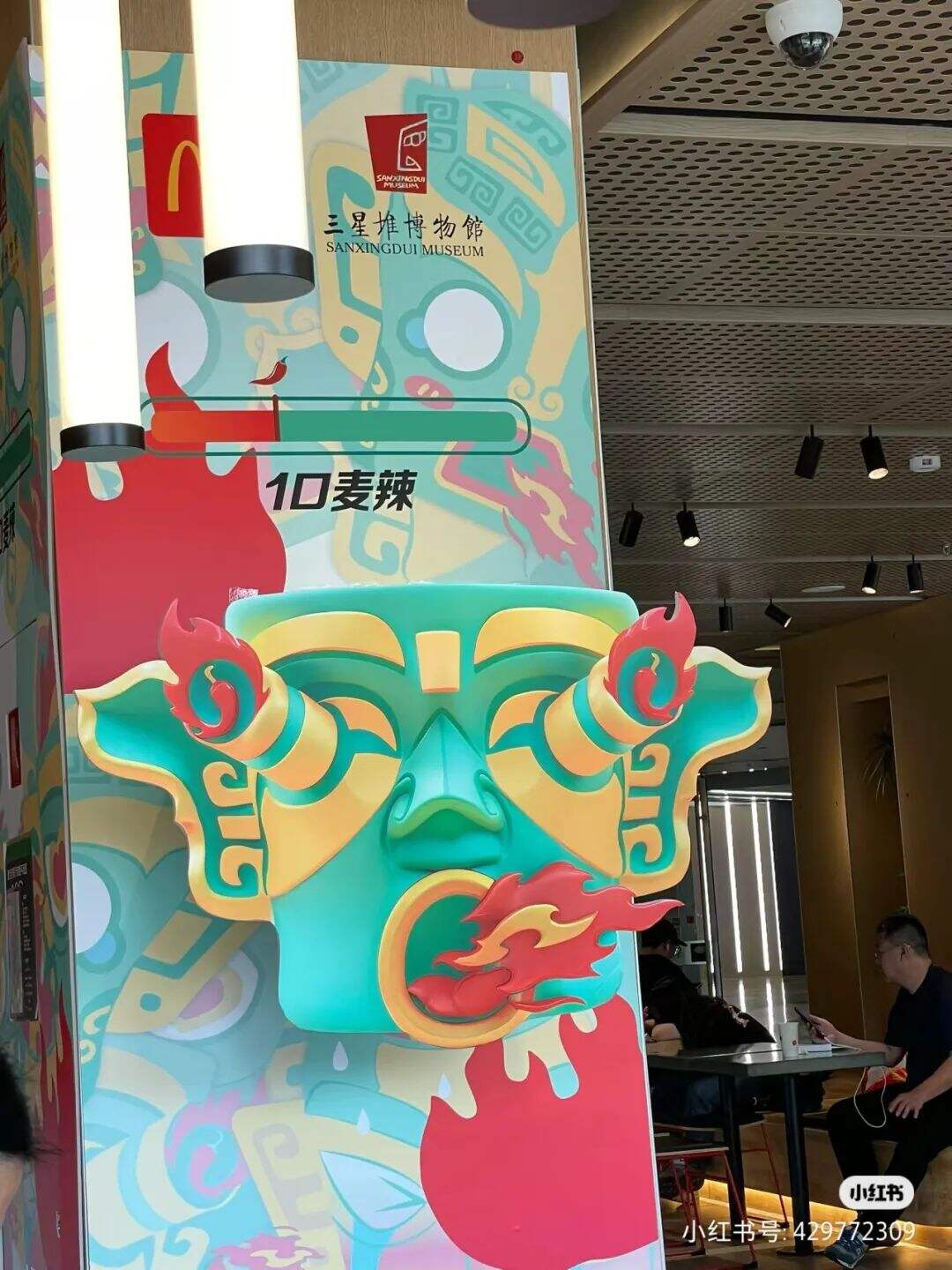 麦当劳三星堆跨界联动，辣！-广告人干货库