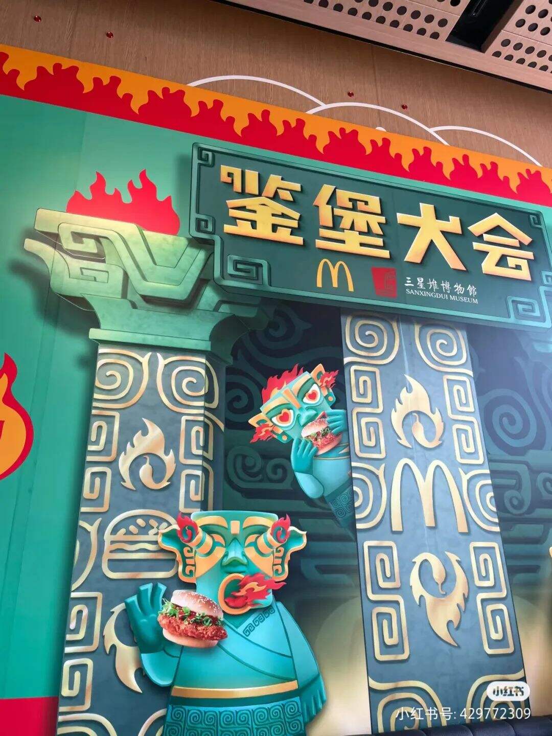 麦当劳三星堆跨界联动，辣！-广告人干货库