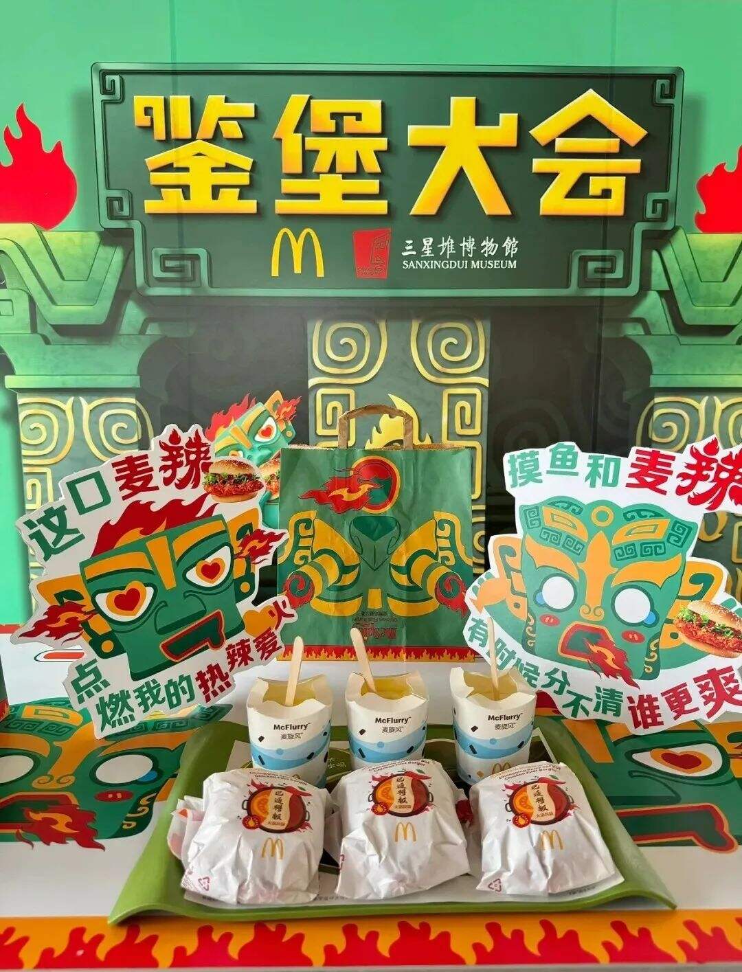 麦当劳三星堆跨界联动，辣！-广告人干货库