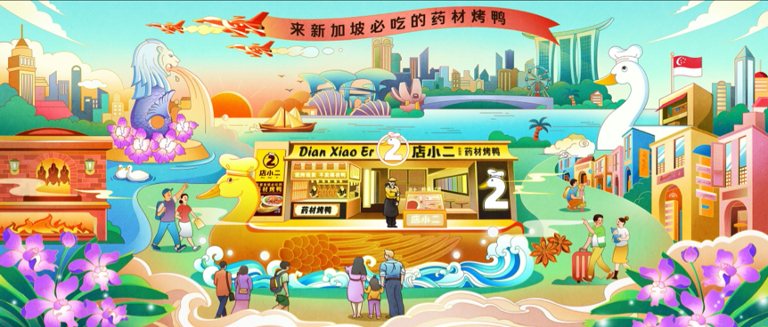 广告人干货库 华与华超级符号出海记:店小二新加坡药材烤鸭-广告人干货库