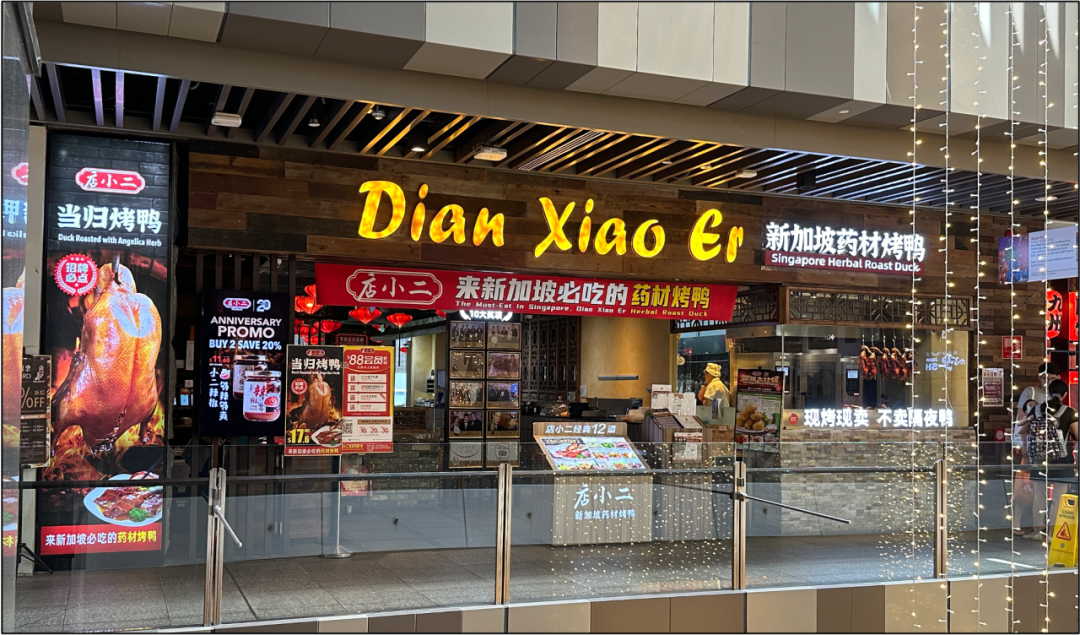 广告人干货库 华与华超级符号出海记:店小二新加坡药材烤鸭-广告人干货库