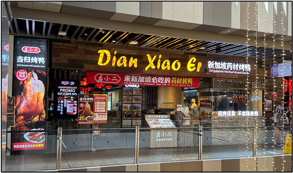 广告人干货库 华与华超级符号出海记:店小二新加坡药材烤鸭-广告人干货库