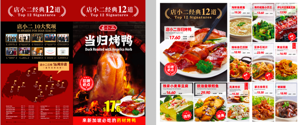 广告人干货库 华与华超级符号出海记:店小二新加坡药材烤鸭-广告人干货库