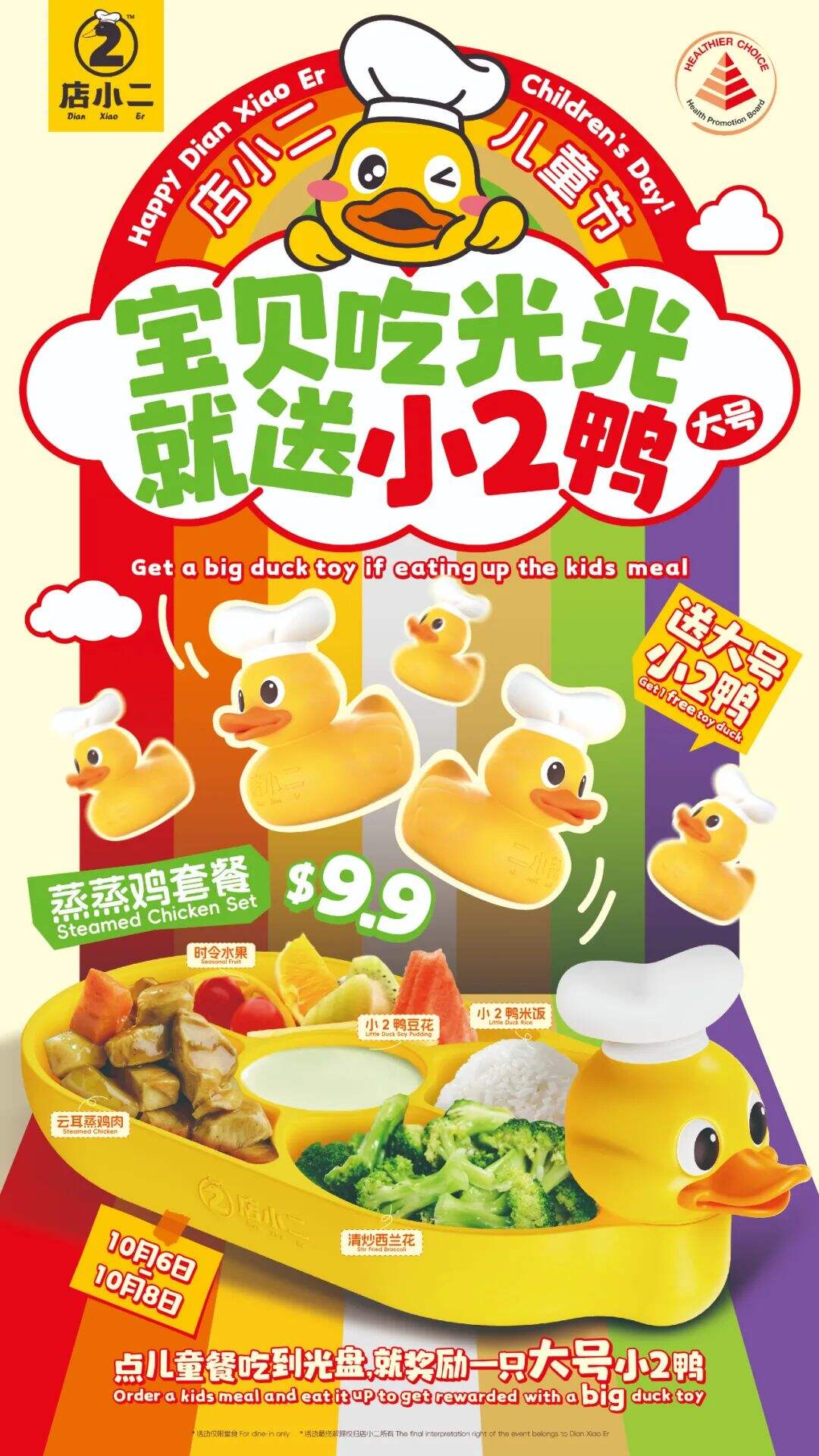 广告人干货库 华与华超级符号出海记:店小二新加坡药材烤鸭-广告人干货库