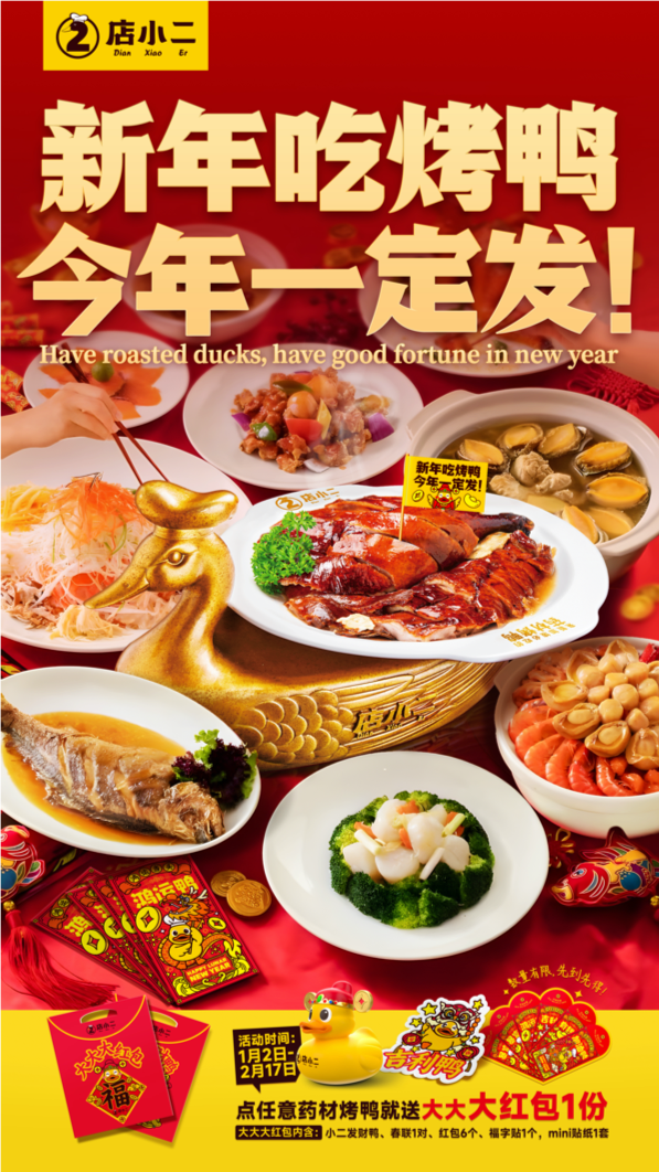 广告人干货库 华与华超级符号出海记:店小二新加坡药材烤鸭-广告人干货库
