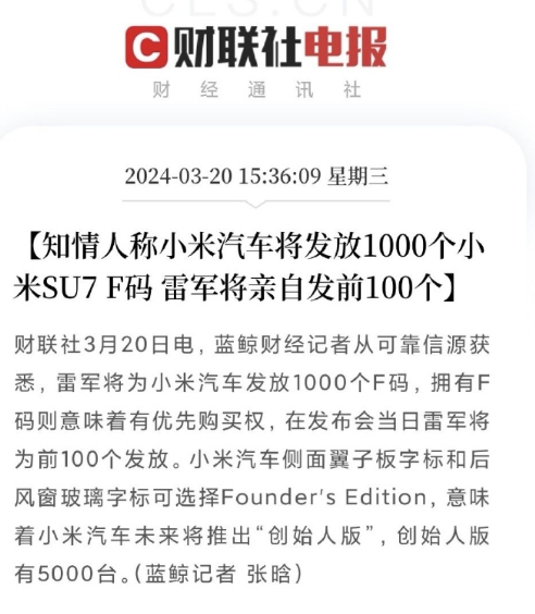 广告人干货库 小米SU7汽车上市的12个营销策略-广告人干货库