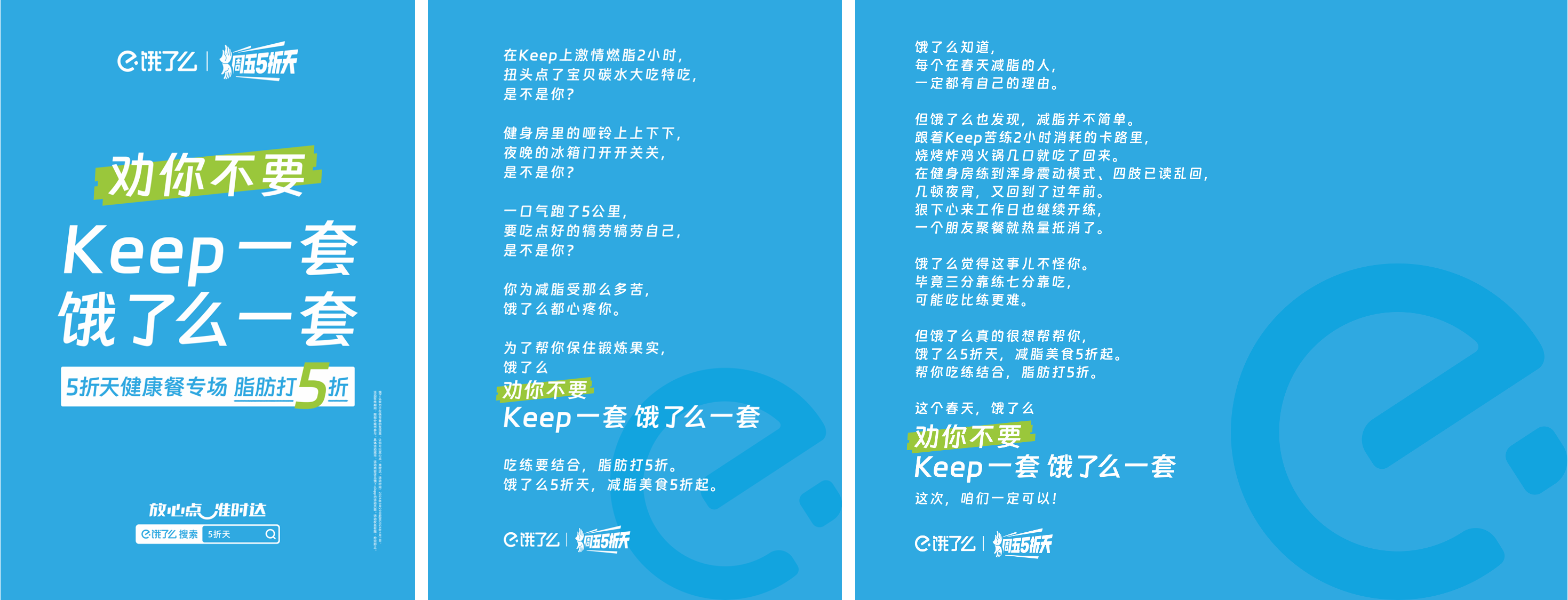 广告人干货库 饿了么5折天:劝你不要Keep一套,饿了么一套-广告人干货库