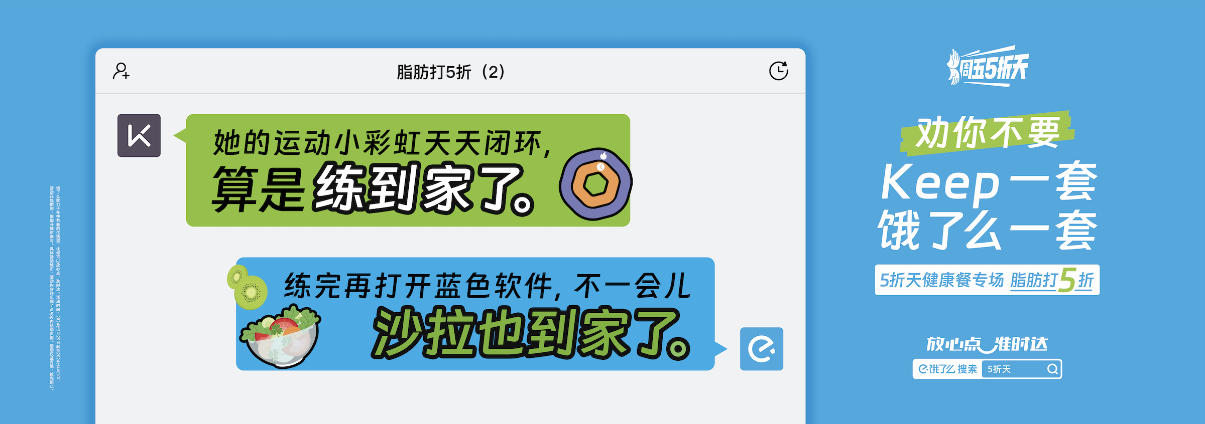 广告人干货库 饿了么5折天:劝你不要Keep一套,饿了么一套-广告人干货库