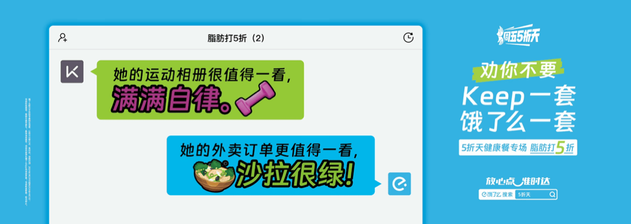 广告人干货库 饿了么5折天:劝你不要Keep一套,饿了么一套-广告人干货库