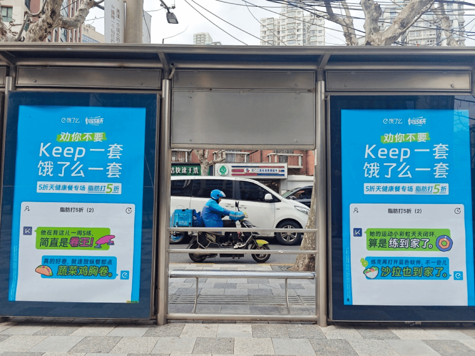 广告人干货库 饿了么5折天:劝你不要Keep一套,饿了么一套-广告人干货库