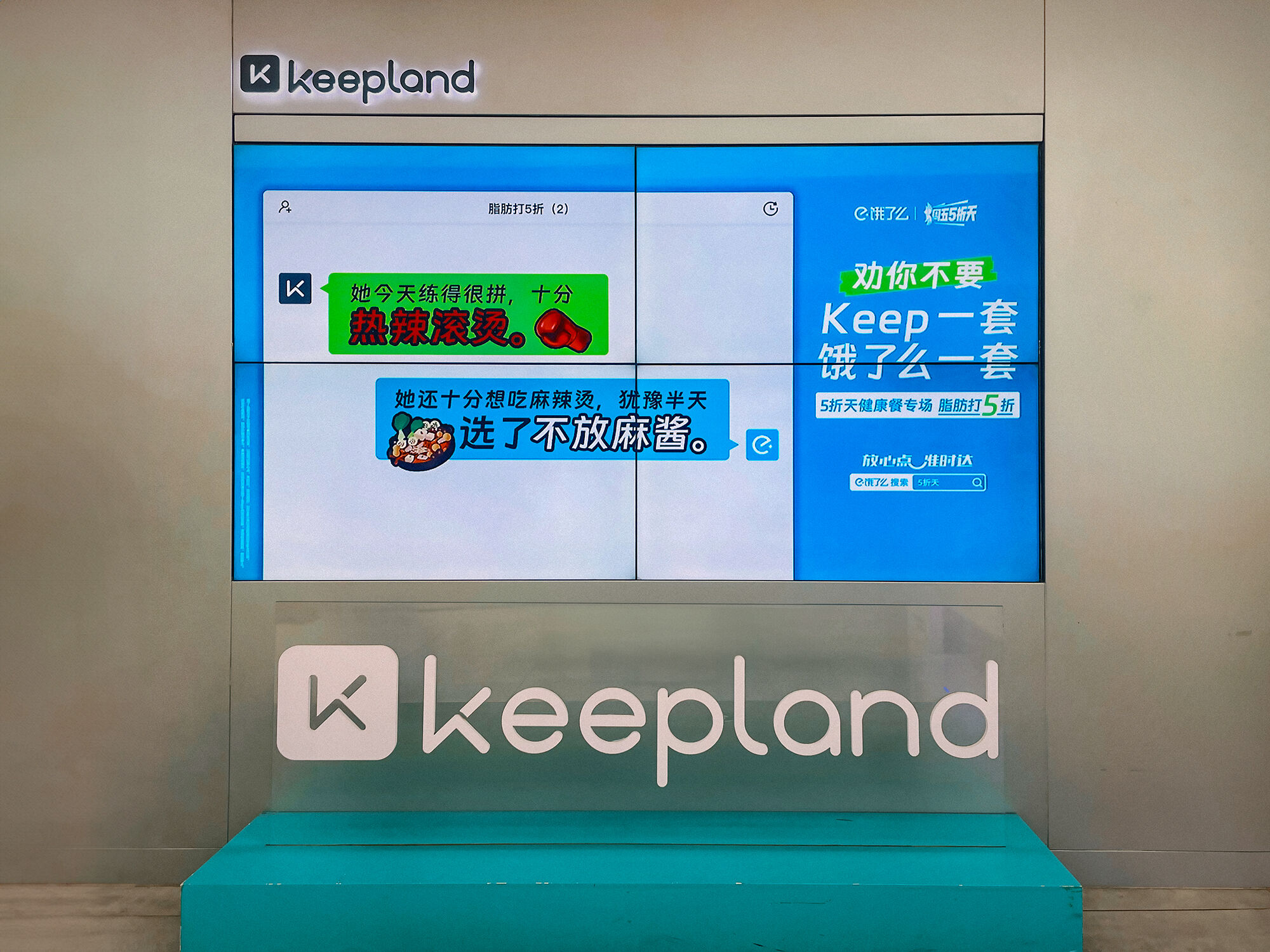 广告人干货库 饿了么5折天:劝你不要Keep一套,饿了么一套-广告人干货库