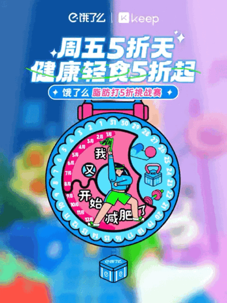 广告人干货库 饿了么5折天:劝你不要Keep一套,饿了么一套-广告人干货库