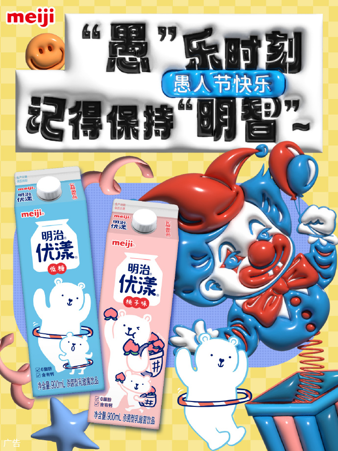 广告人干货库 2024愚人节借势海报合集!-广告人干货库