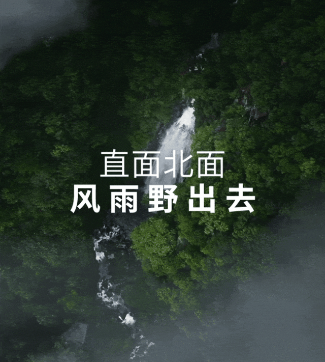 The North Face：直面北面，风雨野出去-广告人干货库