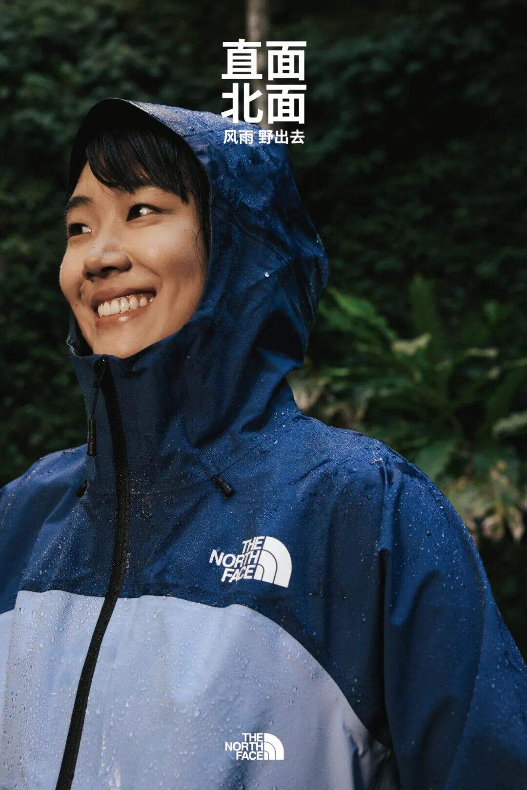 The North Face：直面北面，风雨野出去-广告人干货库