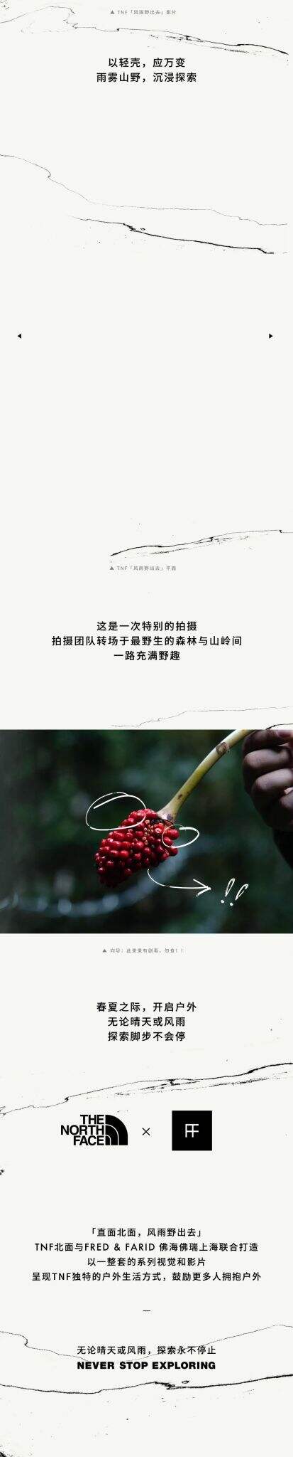 The North Face：直面北面，风雨野出去-广告人干货库