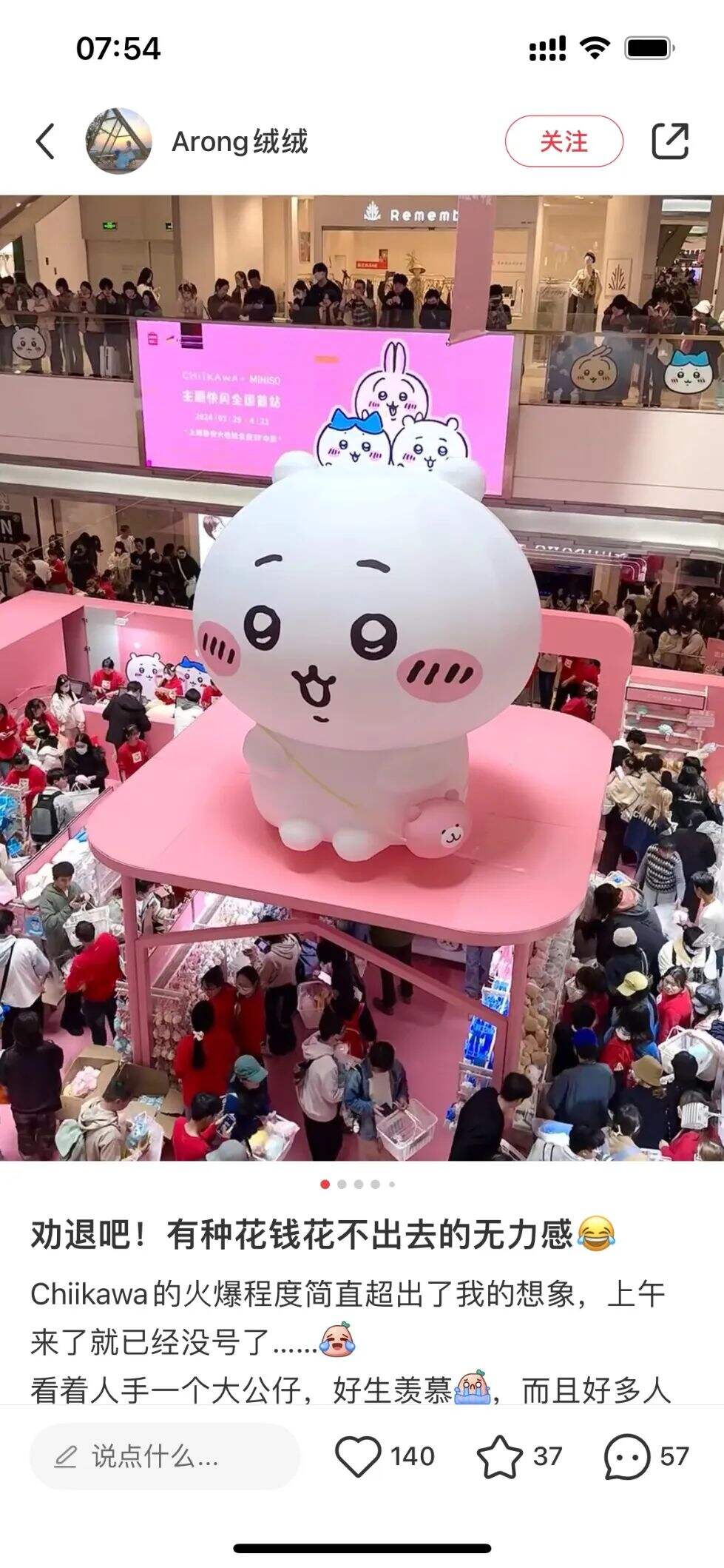 广告人干货库 从loopy到chiikawa,什么样的IP容易出圈?-广告人干货库