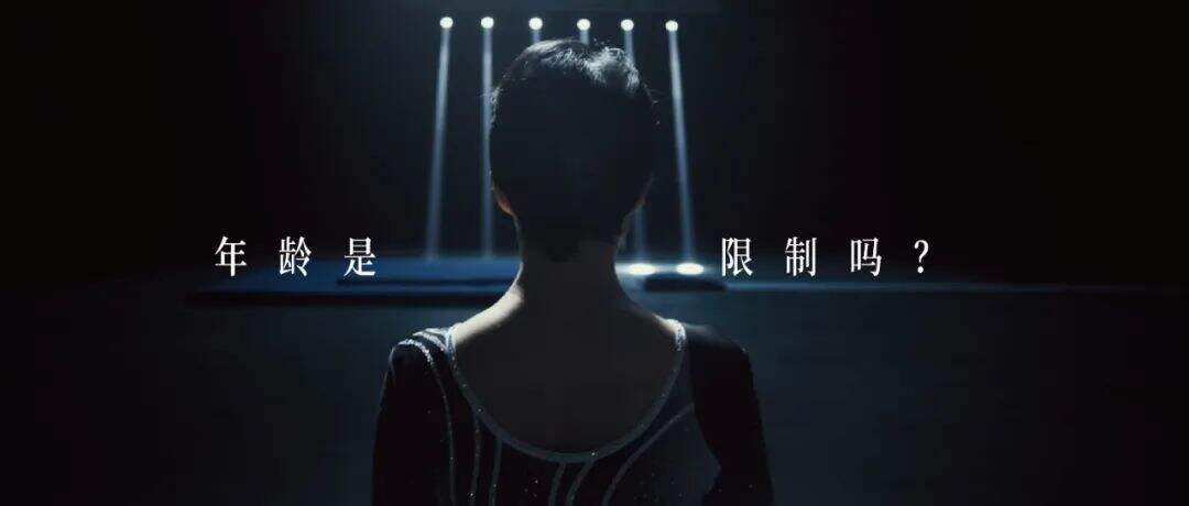 八子补肾胶囊：不惧年龄，无限可能-广告人干货库