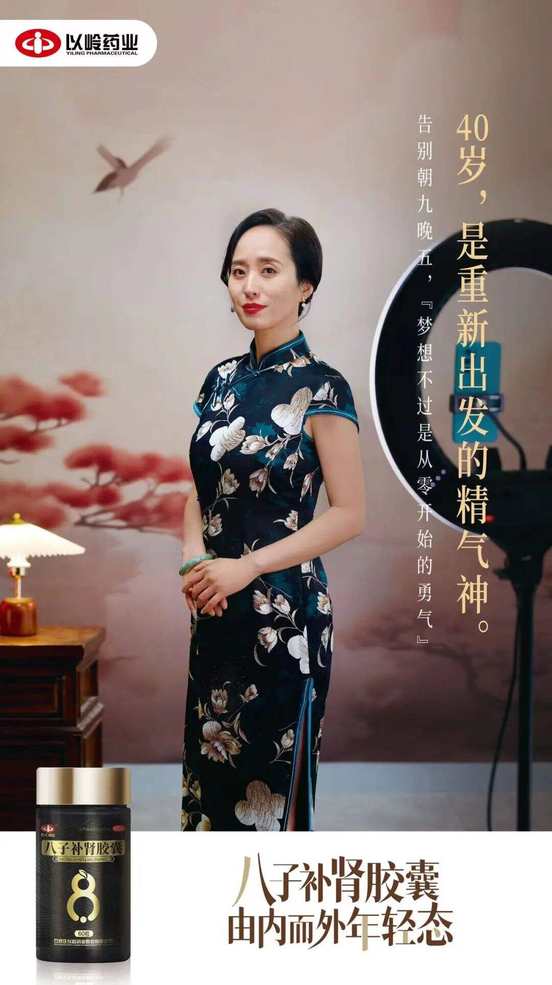八子补肾胶囊：不惧年龄，无限可能-广告人干货库
