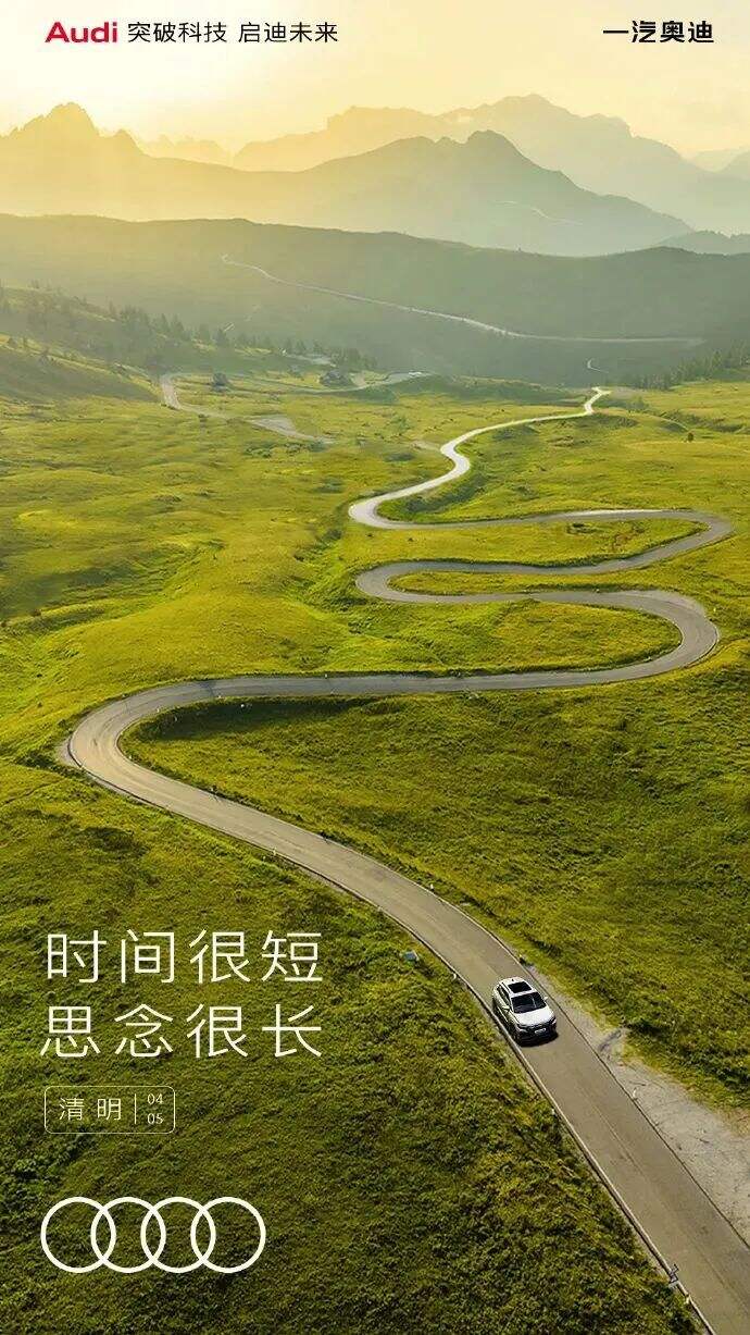 广告人干货库 喜欢的8句清明节文案-广告人干货库