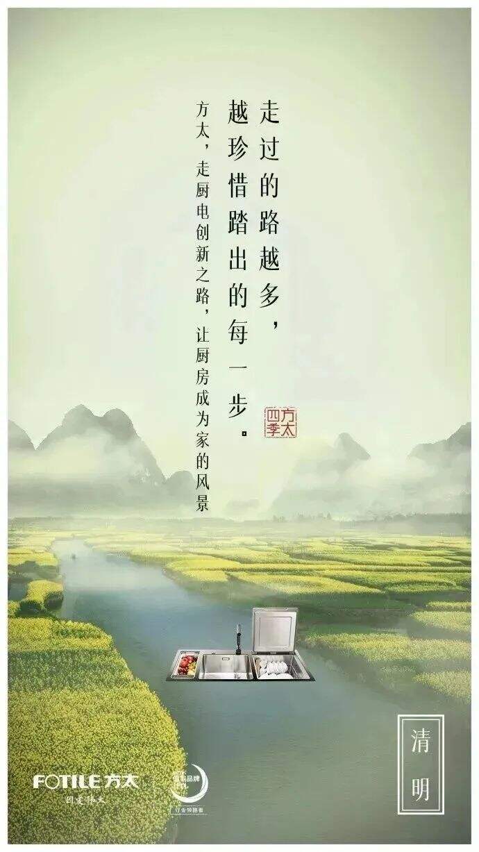 广告人干货库 喜欢的8句清明节文案-广告人干货库