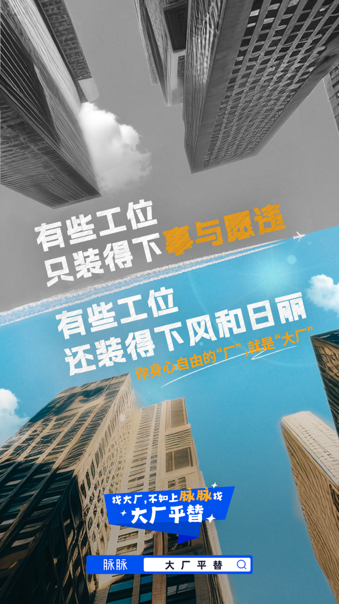 广告人干货库 脉脉:真正的大厂平替,是把你变牛,而不是把你变牛-广告人干货库